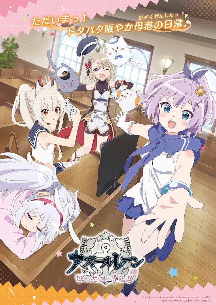 2ª temporada de AzurLane: Slow Ahead! estreia em 2026