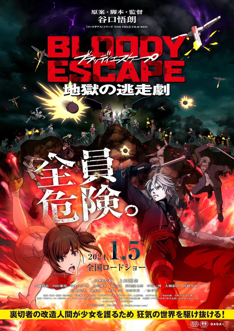 Bloody Escape Anime Movie Releases Trailer - IMDb