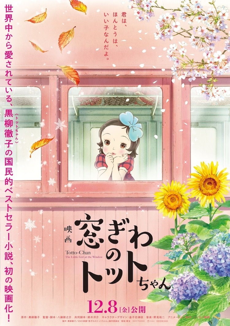 黒柳徹子 Totto-chan The girl at the window Totto-chan: The Little Girl at the Window Hits Theaters in Japan