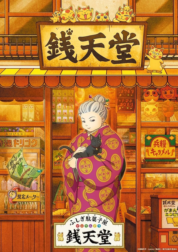 Fushigi Dagashiya Zenitendo TV Anime Explores Further