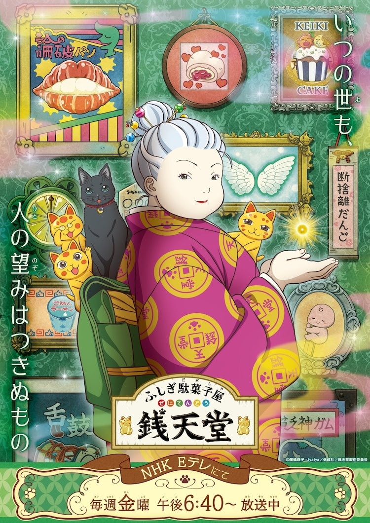 アニメ Floating Sweets World / Sense of Purpose Fushigi Dagashiya Zenitendo TV Anime Unveils New Key Visual