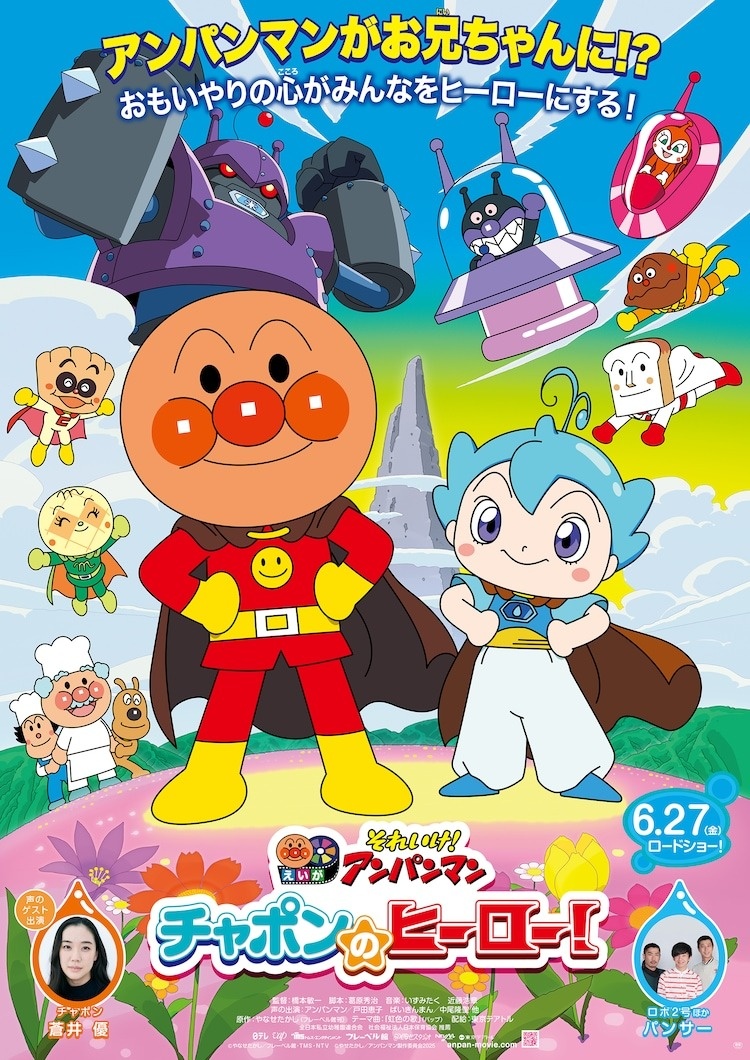 Soreike! Anpanman: Chapon no Hero Anime Film Unveils New Trailer