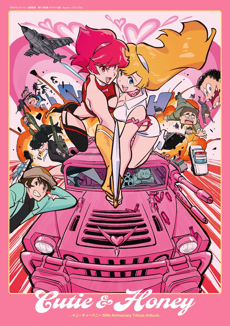 Cutie Honey 50th Anniversary Tribute Art Book Released