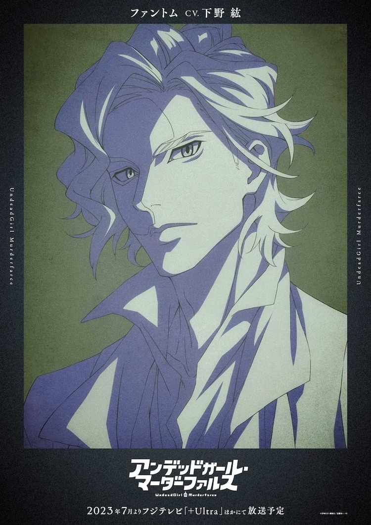 Undead Murder Farce TV Anime Unmasks Hiro Shimono as Phantom