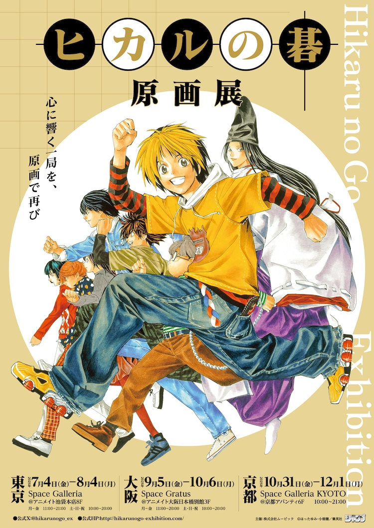 ヒカルの碁 英語版 HIKARU NO GO