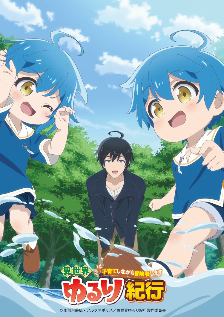 A Journey Through Another World: Raising Kids While Adventuring anime teaser visual