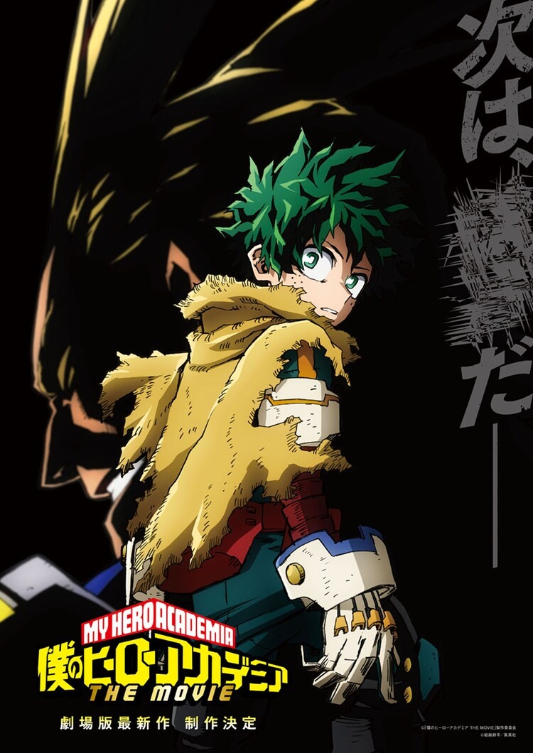 My Hero Academia Announces 4th Theatrical Anime Film - Crunchyroll News