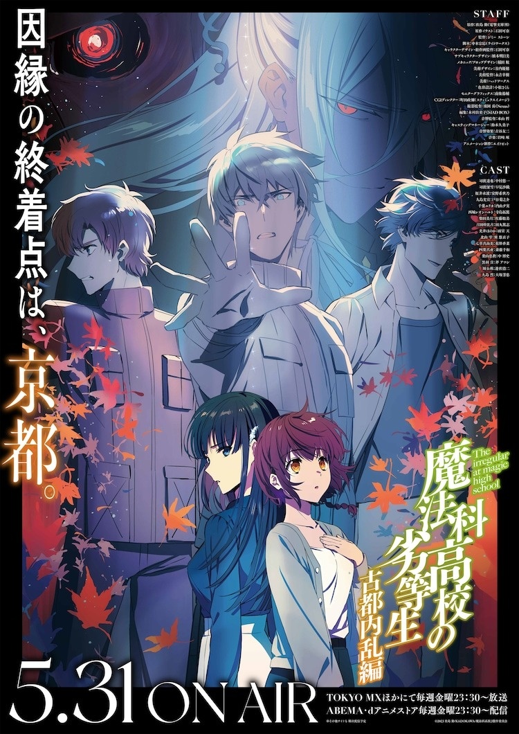 الملصق الدعائي الجديد لآرك تمرد المدينة القديمة من انمي The Irregular at Magic High School