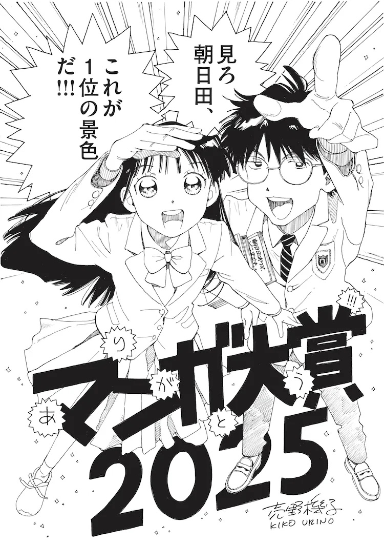 礼子 Alice, Doko made mo leva a vitória no Manga Taisho Award 2025