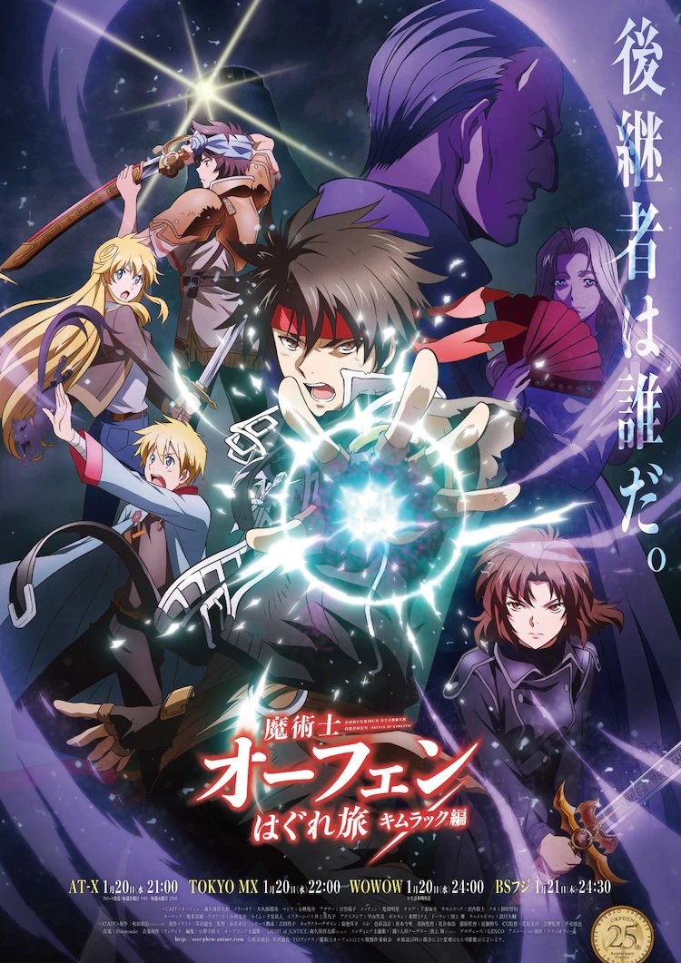Sorcerous Stabber Orphen: Battle of Kimluck ganha novo trailer e