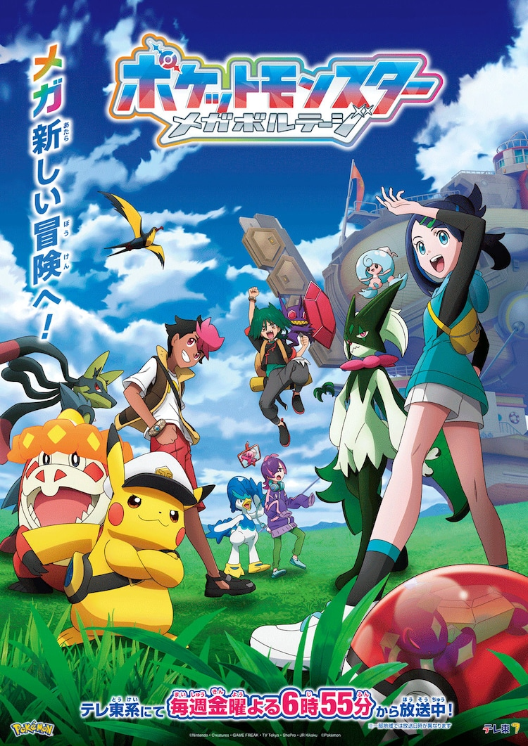 Pokémon Horizons: Mega Evolution