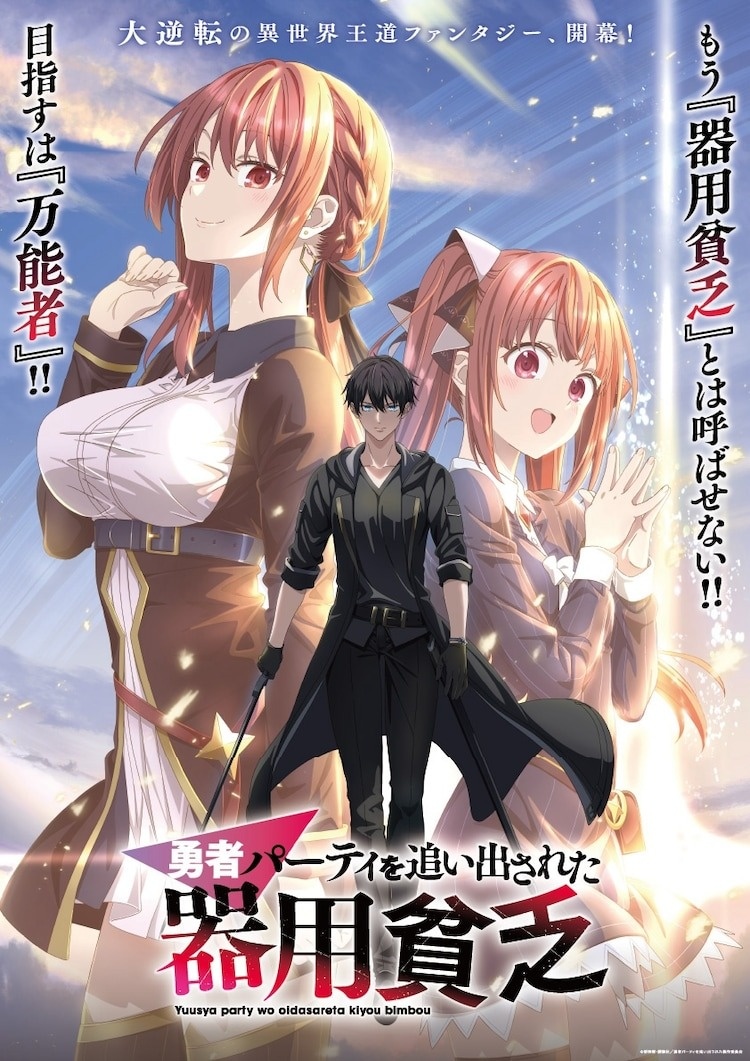 Yusha Party o Oidasareta Kiyobinbo - Teaser Art