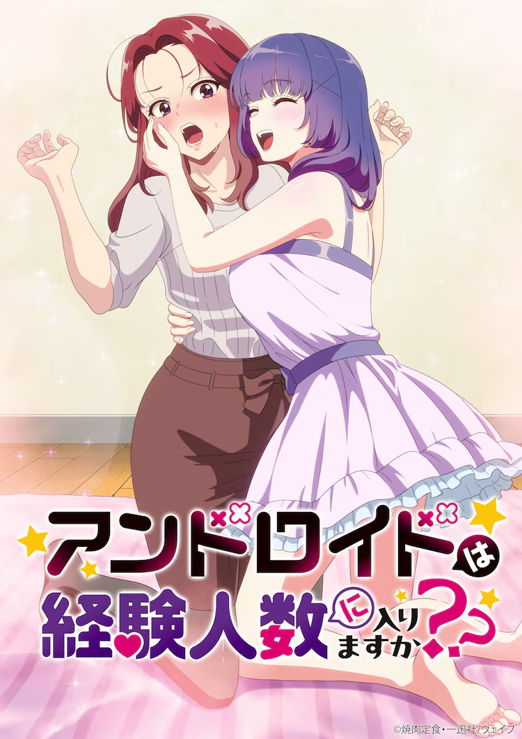アニメ Esperant Awake Does It Count If You Lose Your Virginity to an Android? estreia em