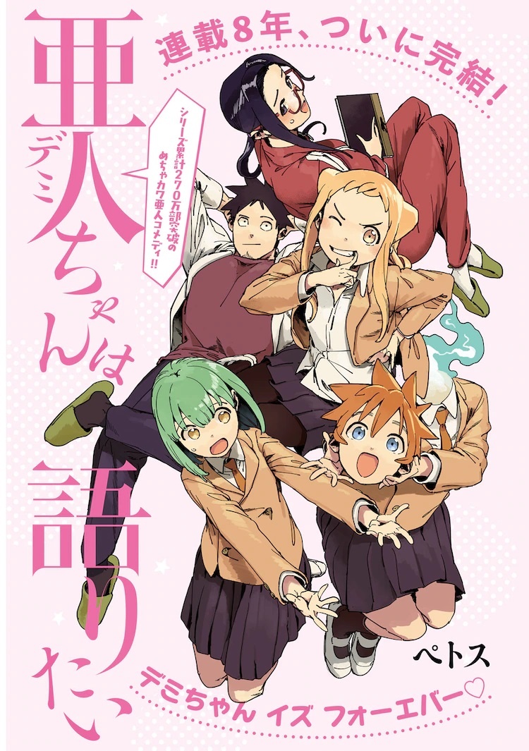 Demi chan wa kataritai manga