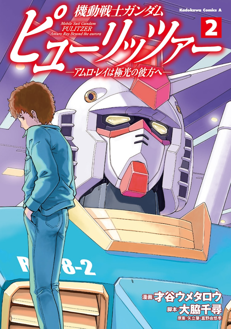 Mobile Suit Gundam Pulitzer Manga PV Follows in Amuro Ray's