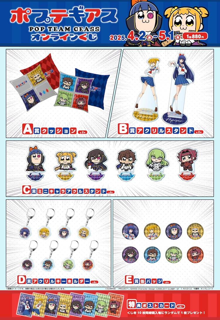 Pop Team Epic and Code Geass Collab for Real in April Fools