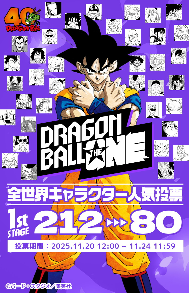 "Dragon Ball the One" First Stage visual