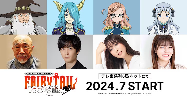 Fairy Tail: 100 Years Quest Anime Announces New Cast Members 