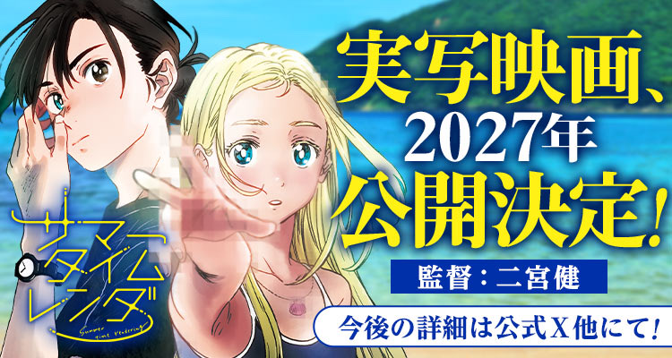 Summer Time Rendering Live-Action Film Confirms 2027 Release