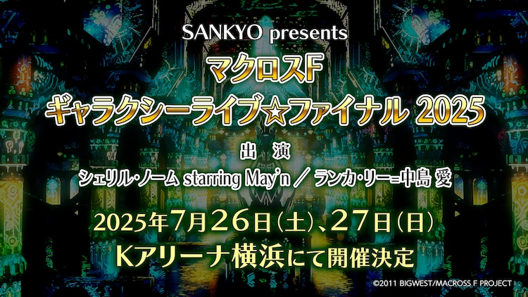 Macross Frontier Anime Announces Greatest Hits Album for 2025
