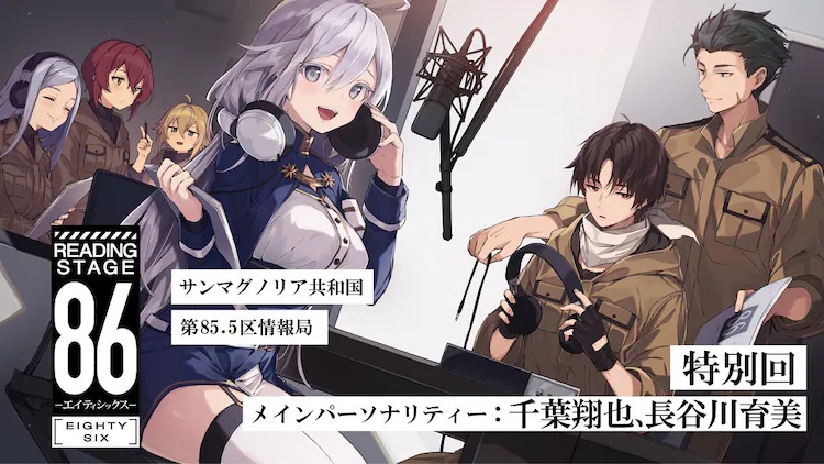 86 EIGHTY-SIX Live Reading Event Reveals Dashing Visual, More Cast