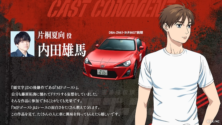 Anime MF Ghost terá personagens de Initial D - Crunchyroll Notícias