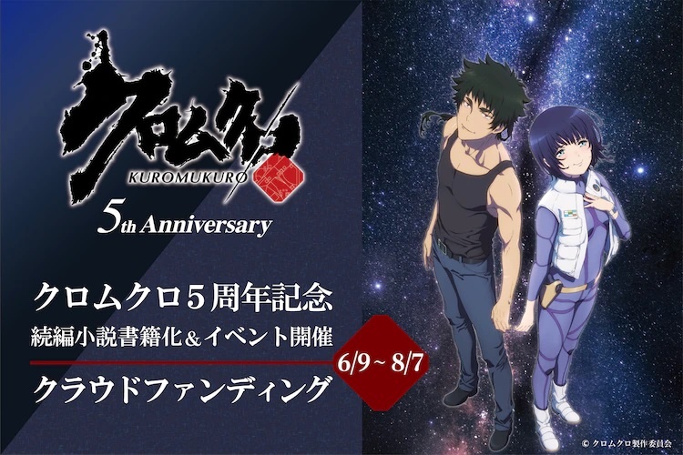 Watch Kuromukuro  Netflix Official Site