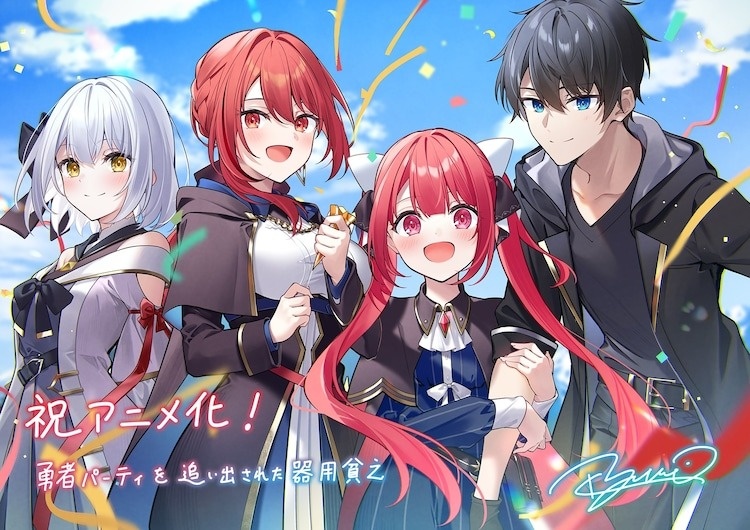 Yusha Party o Oidasareta Kiyobinbo - Anime Teaser