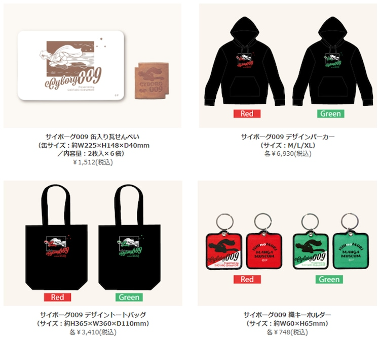 EXHIBITION グッズ Cyborg 009 Celebrates 60th Anniversary with Upcoming Exhibition