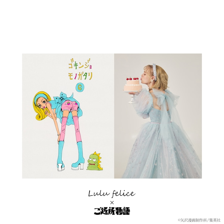 Ai Yazawa Collabs with Lulu felice for NANA and Neighborhood Story