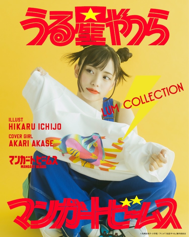 在庫処分 半額 Dress-Up My Darling BEAMS Yatsura Urusei New Models Singer アート・デザイン・音楽