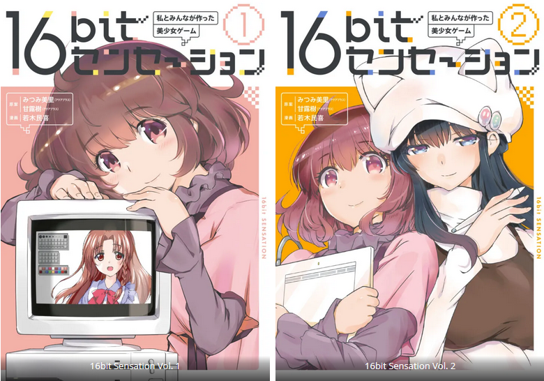 Adaptação em anime do mangá 16bit Sensation é anunciada