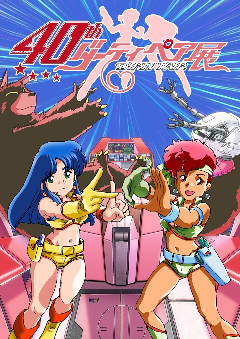 Dirty Pair Anime Celebrates 40th Anniversary with Memorial