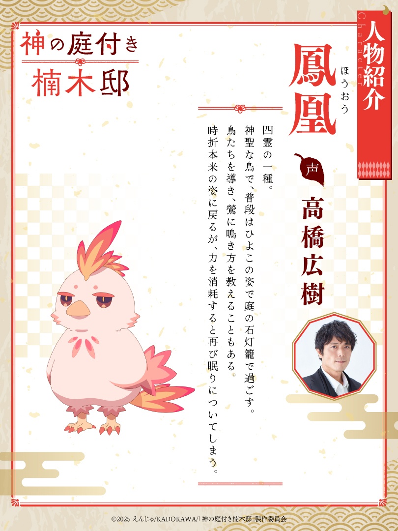 Kusunoki's Garden of Gods Anime Houou character visual