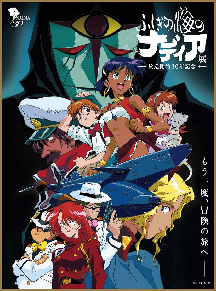 Nadia: The Secret of Blue Water 30th Anniversary Exhibition