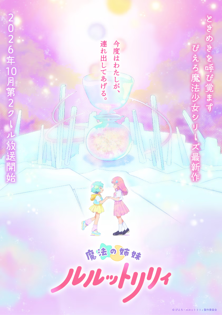 Magical Sisters Lulutto Lilly second cour key visual