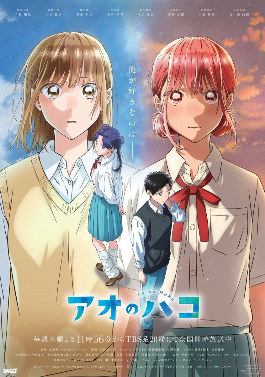Blue Box anime key visual