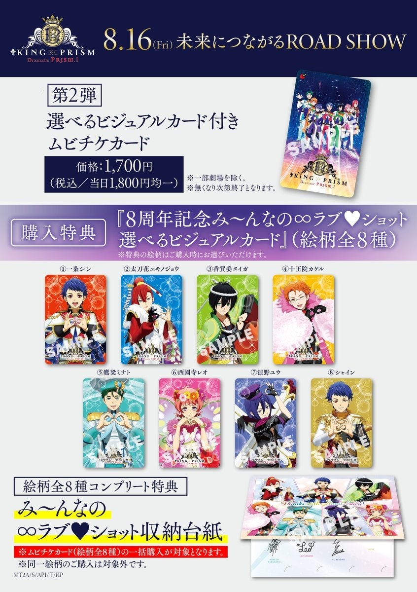 KING OF PRISM Anime Releases 8th Anniversary Special Visual