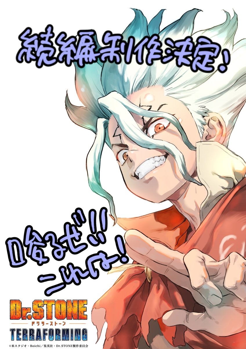 Dr. STONE TERRAFORMING Anime Announced - Crunchyroll News