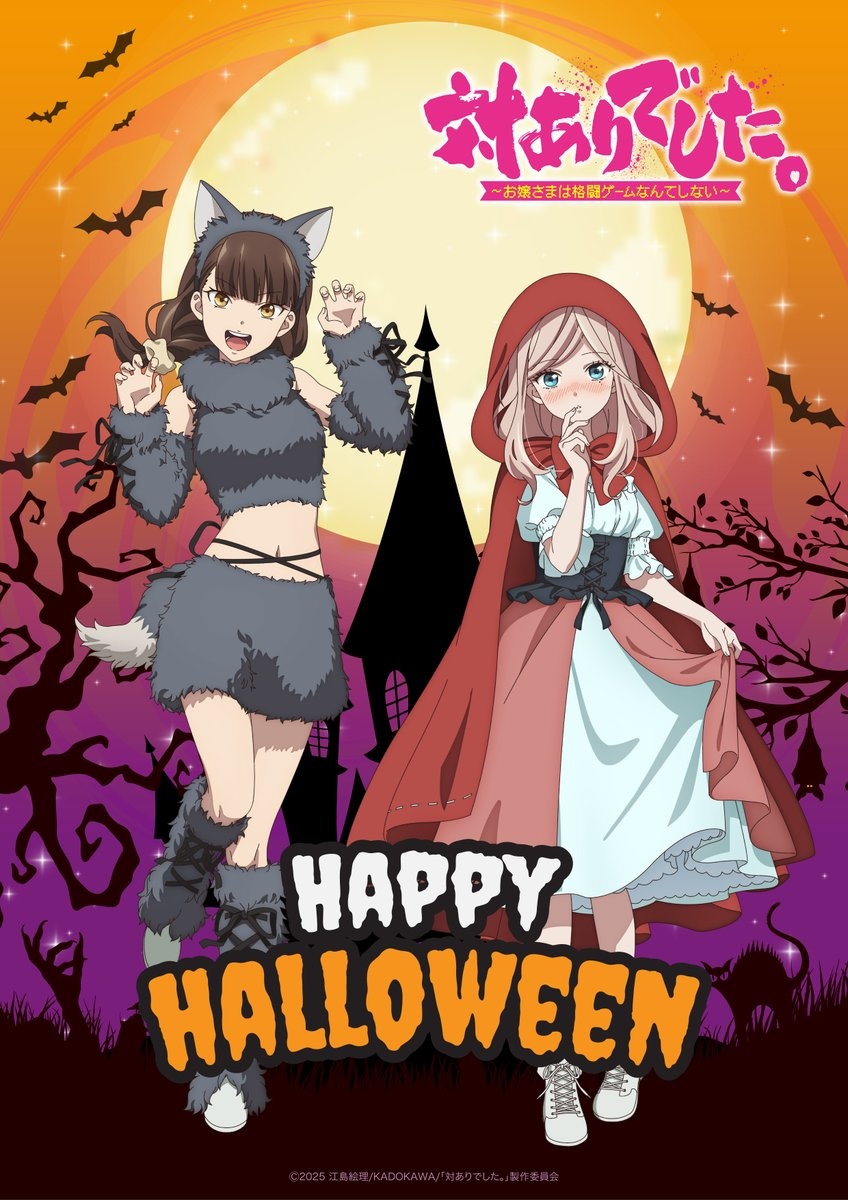Young Ladies Don't Play Fighting Games Halloween artwork 2026