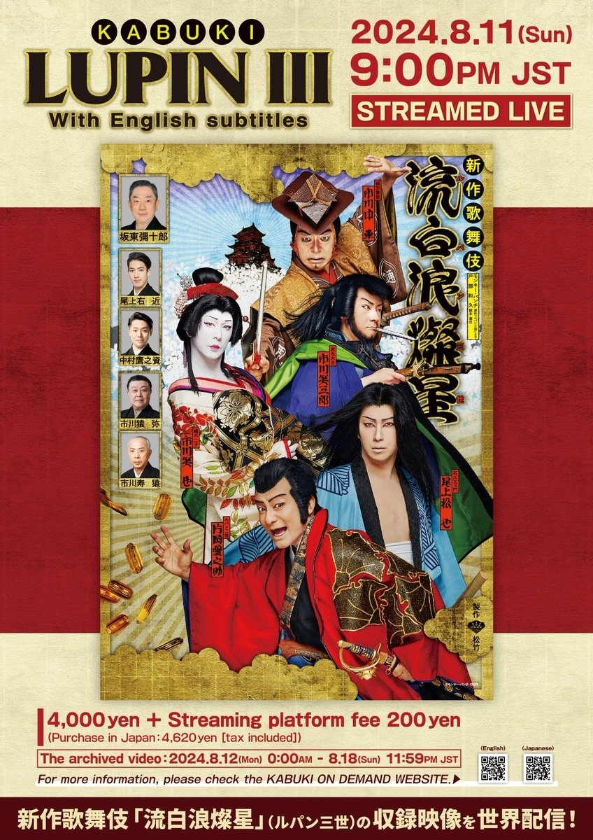 Lupin the Third Kabuki Play to Stream Worldwide with English Sub