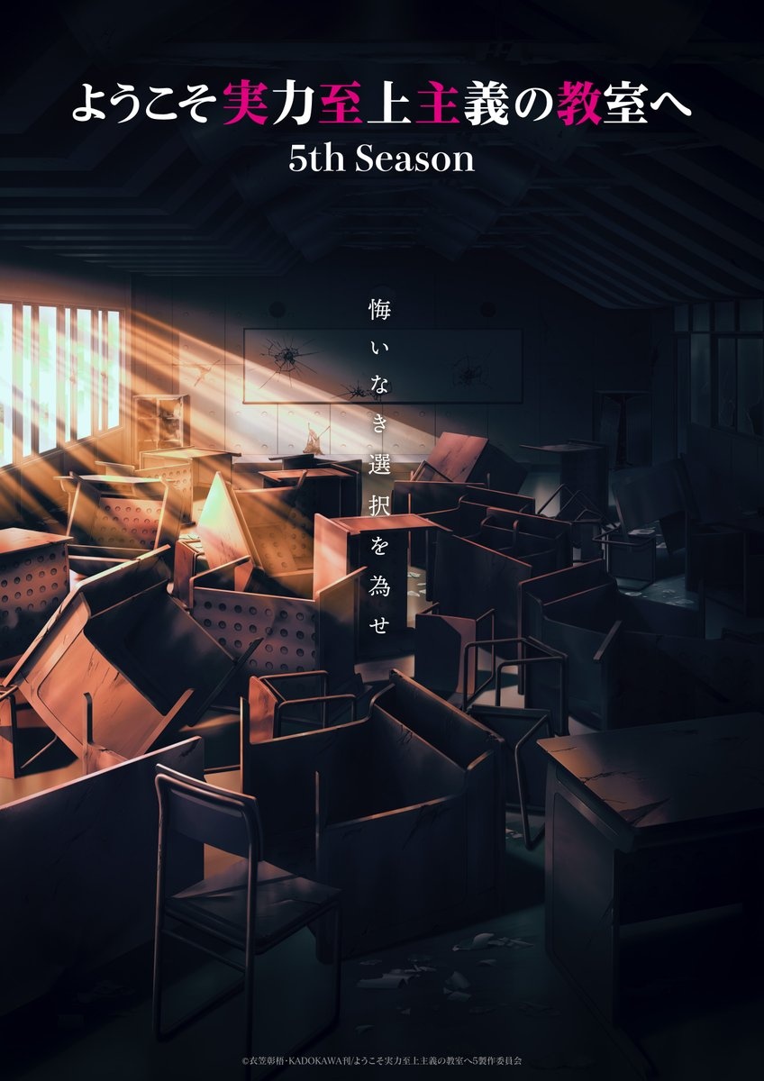 Visuel ultra teaser officiel de Classroom of the Elite 5th Season : une salle de classe bouleverse