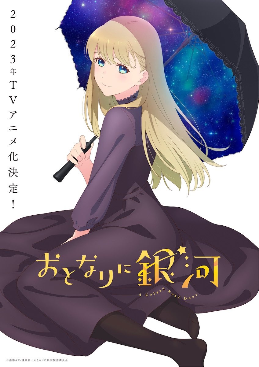 【希少ジブリネタ最高峰】RADIX / Compare U 2 Me Anime de A Galaxy Next Door tem transmissão confirmada aqui na
