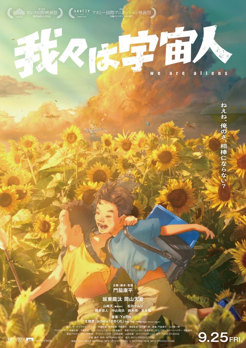 Konatsu - We Are Aliens Main Visual
