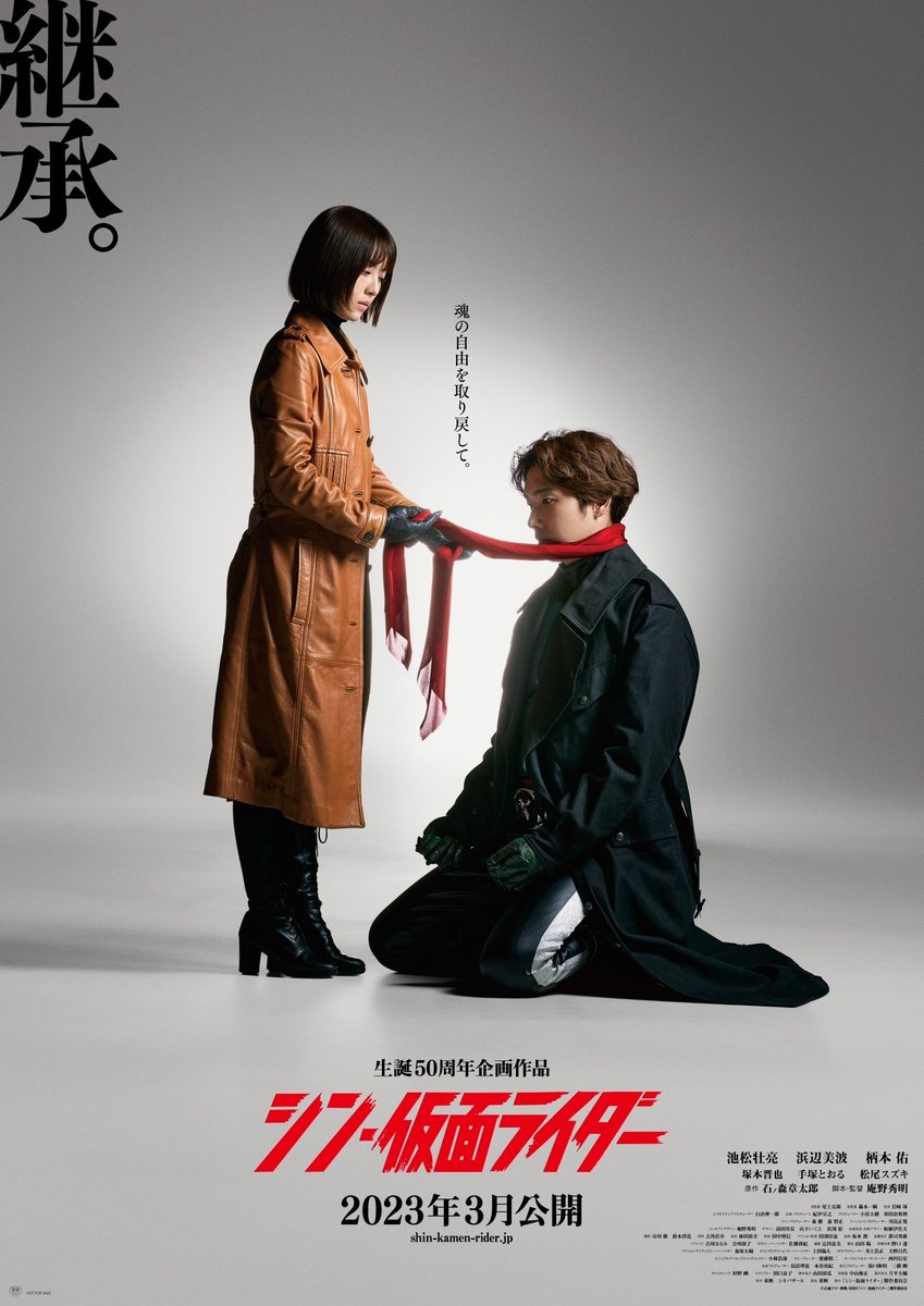 the Raid. ポスター New Shin Kamen Rider Character Poster Has Ichimonji in a
