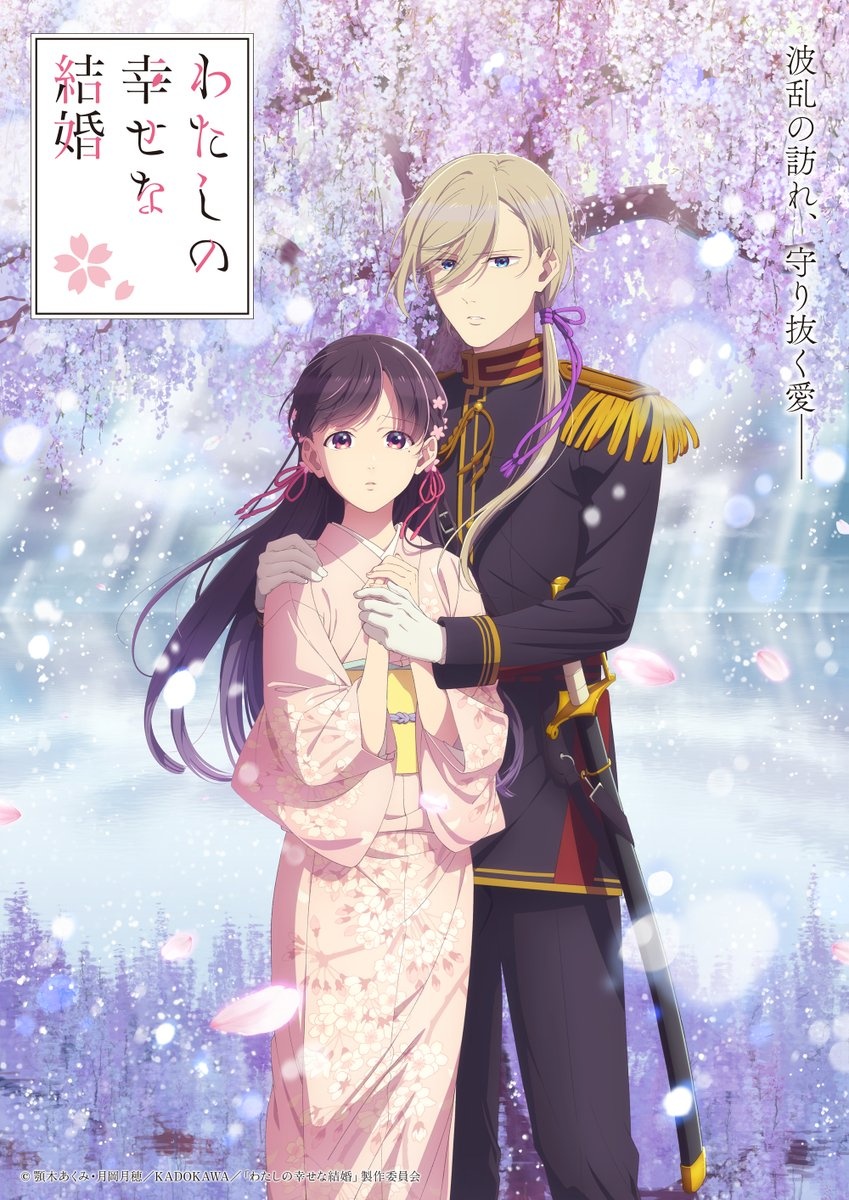 My Happy Marriage Season 2 cover