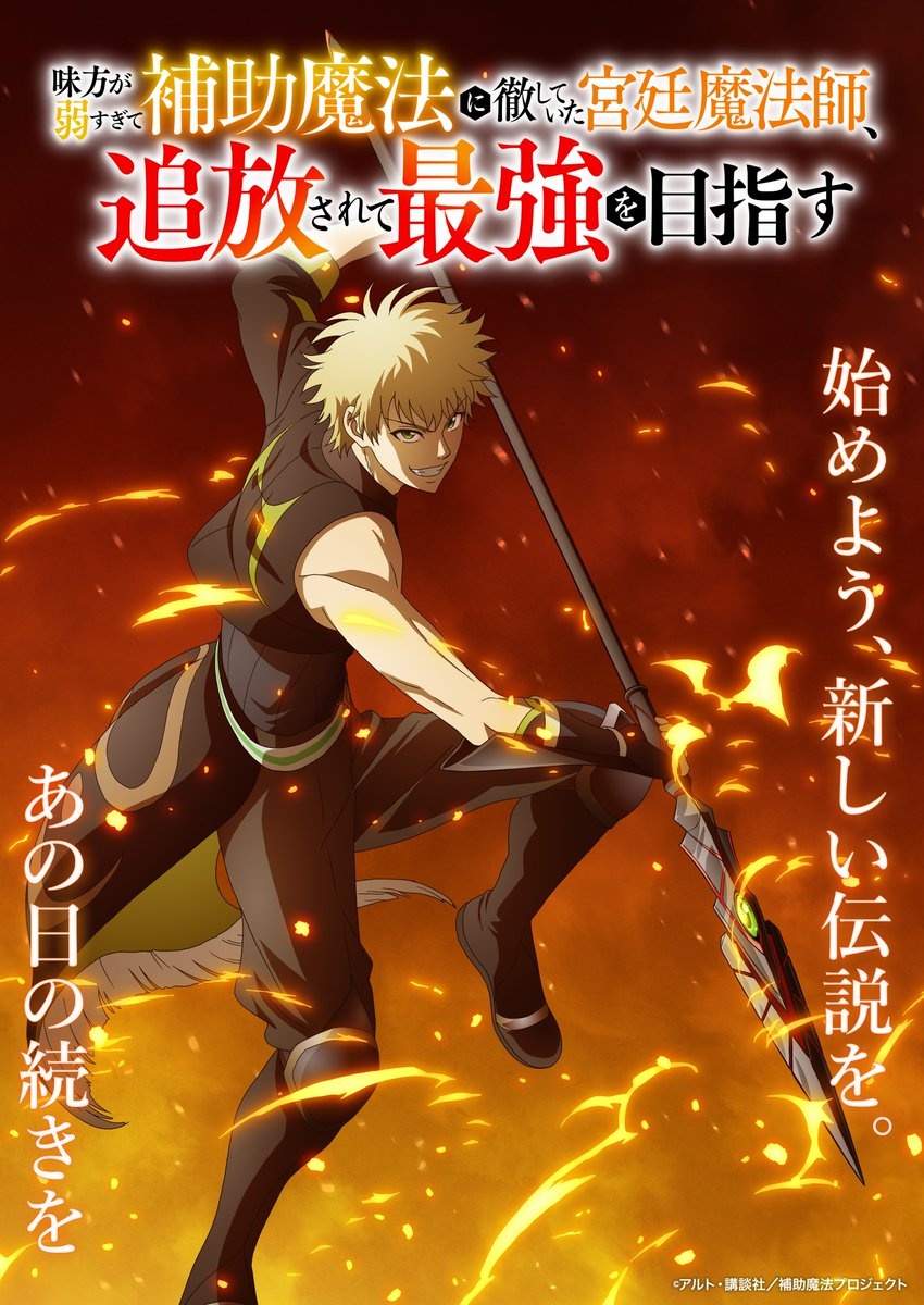 The Banished Court Magician Aims to Become the Strongest Anime