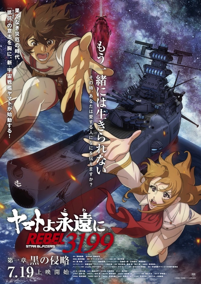 Be Forever Yamato REBEL 3199 Releases First Chapter Main