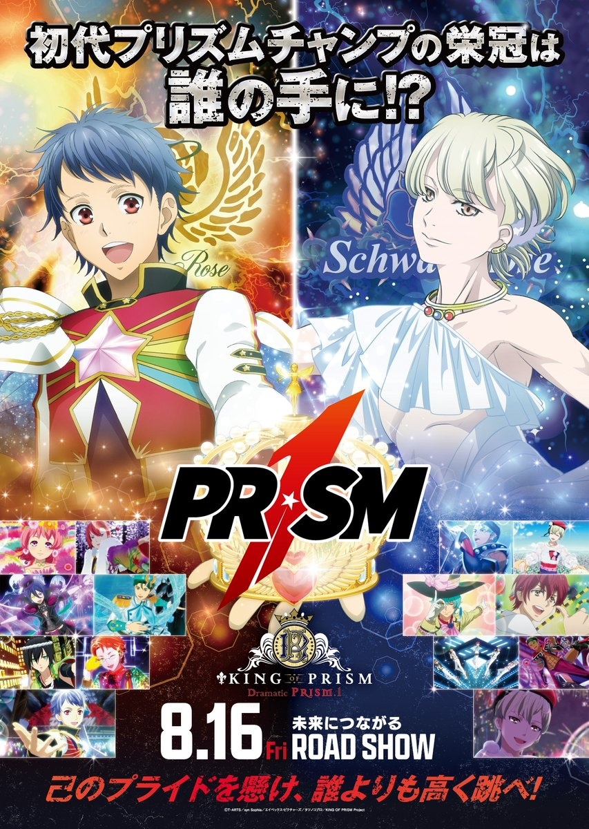 アニメ king ofPrism DVD Dramatic PRISM. KING OF PRISM -Dramatic PRISM.1 Movie Releases Main Trailer