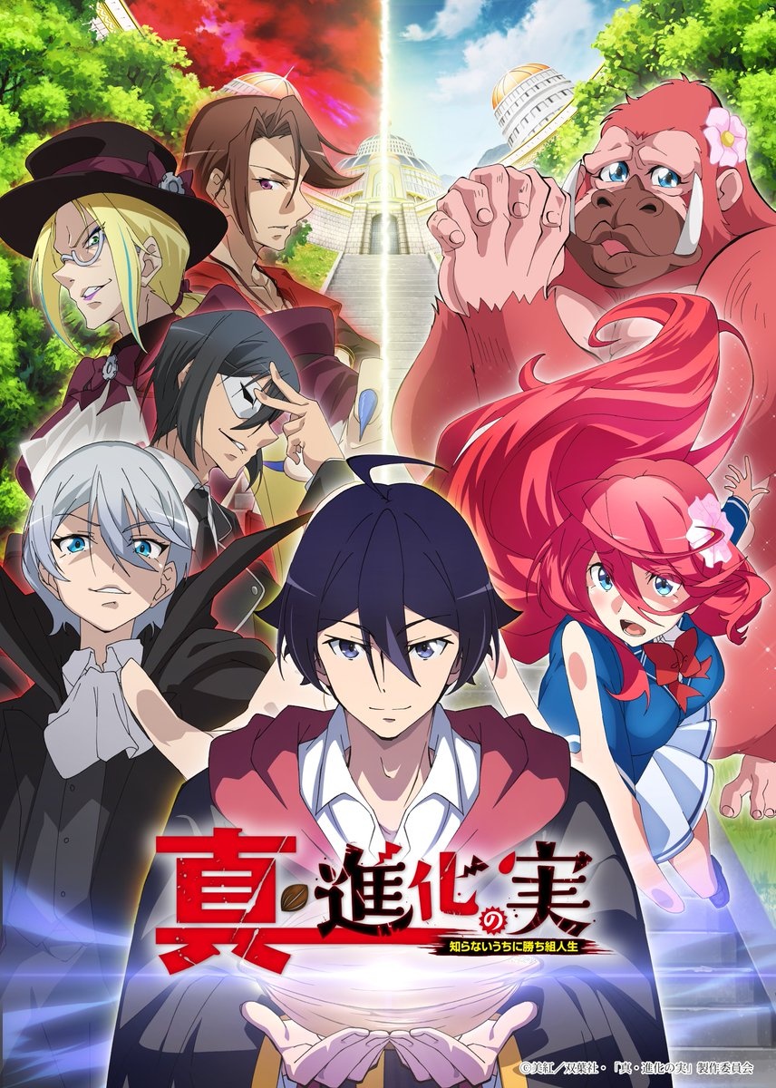 Shinka no Mi: Shiranai Uchi ni Kachigumi Jinsei - MyAnimeList.net